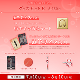 朱御灰音 生誕記念グッズ2026