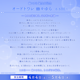 幽々ゆら 誕生日記念グッズ2026