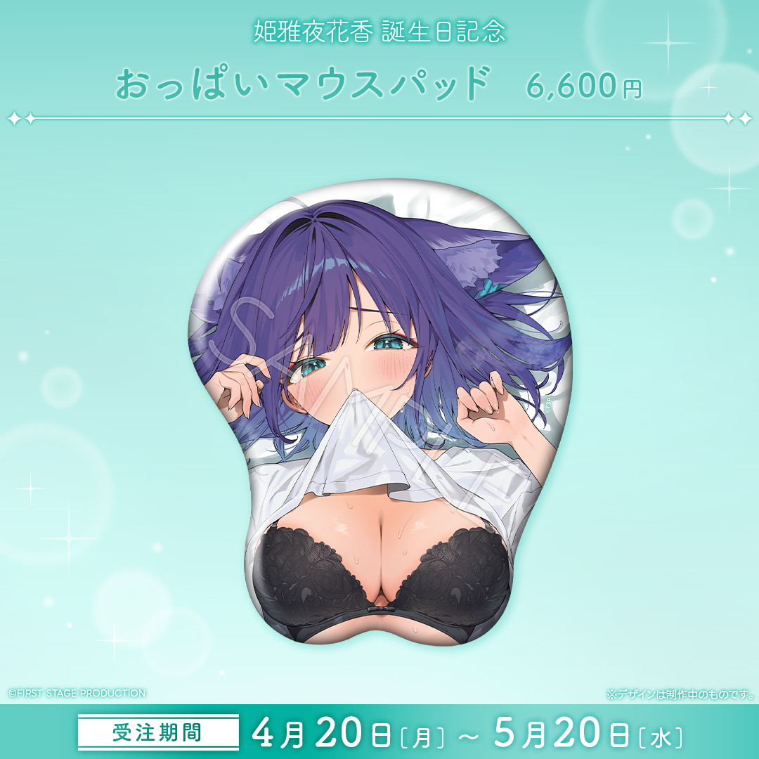 姫雅夜花香 誕生日記念グッズ2026