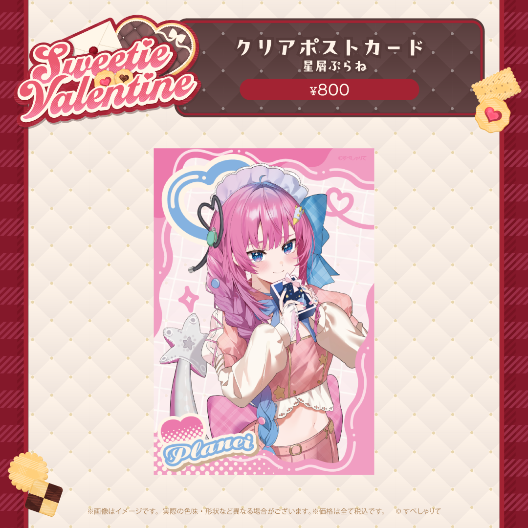 Sweetie Valentine クリアポストカード