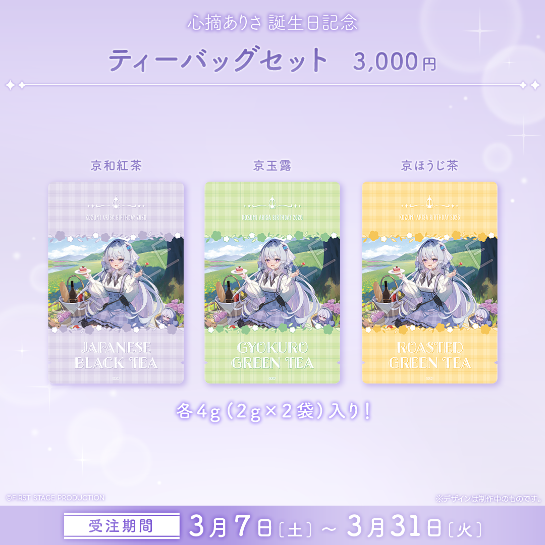 心摘ありさ 誕生日記念グッズ2026