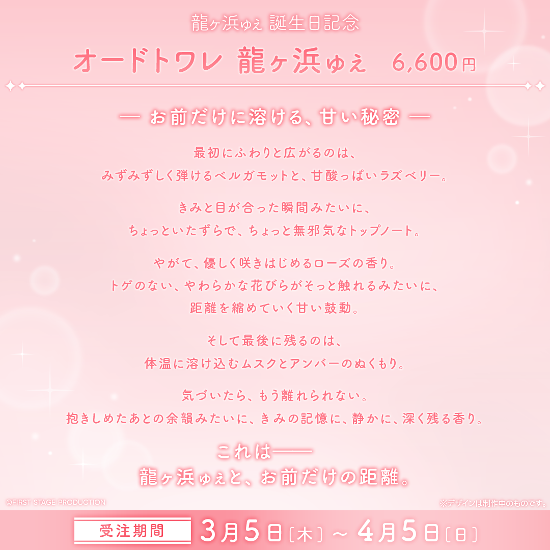 龍ヶ浜ゅぇ 誕生日記念グッズ2026