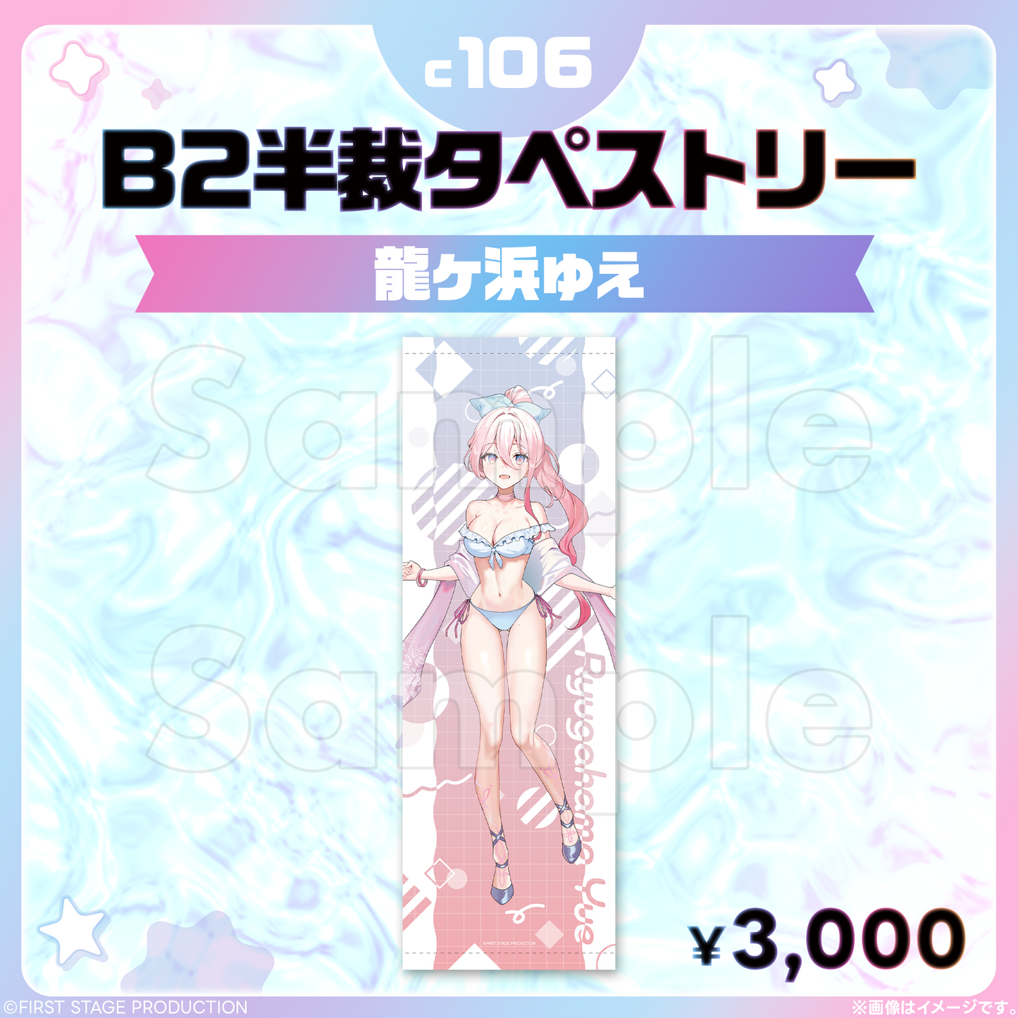 コミックマーケット106 B2半裁タペストリー