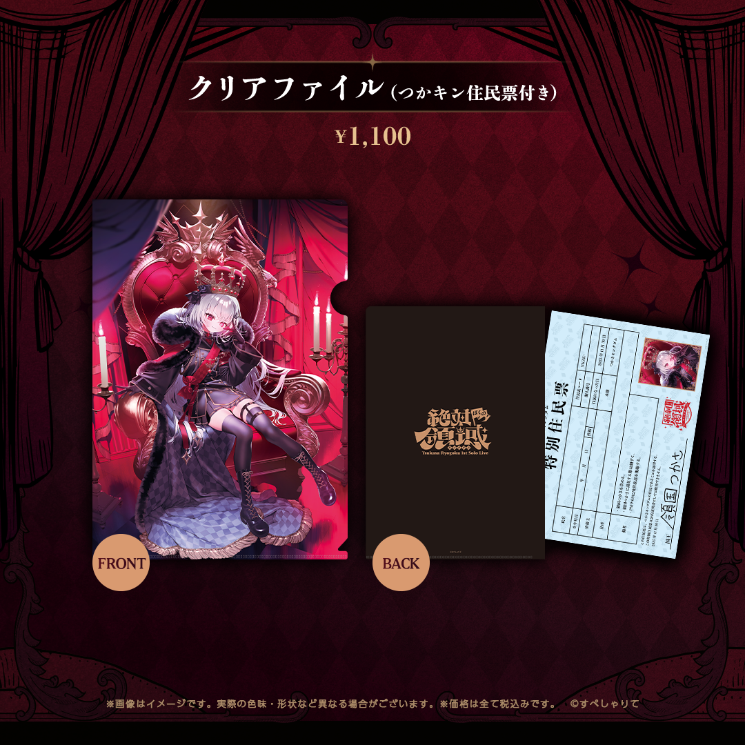 領国つかさ 1stソロライブ 絶対ぼくの領域-キングダム- グッズ