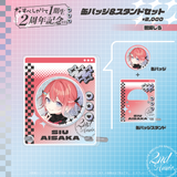 すぺしゃりて1期生2周年記念グッズ　缶バッジ&スタンドセット