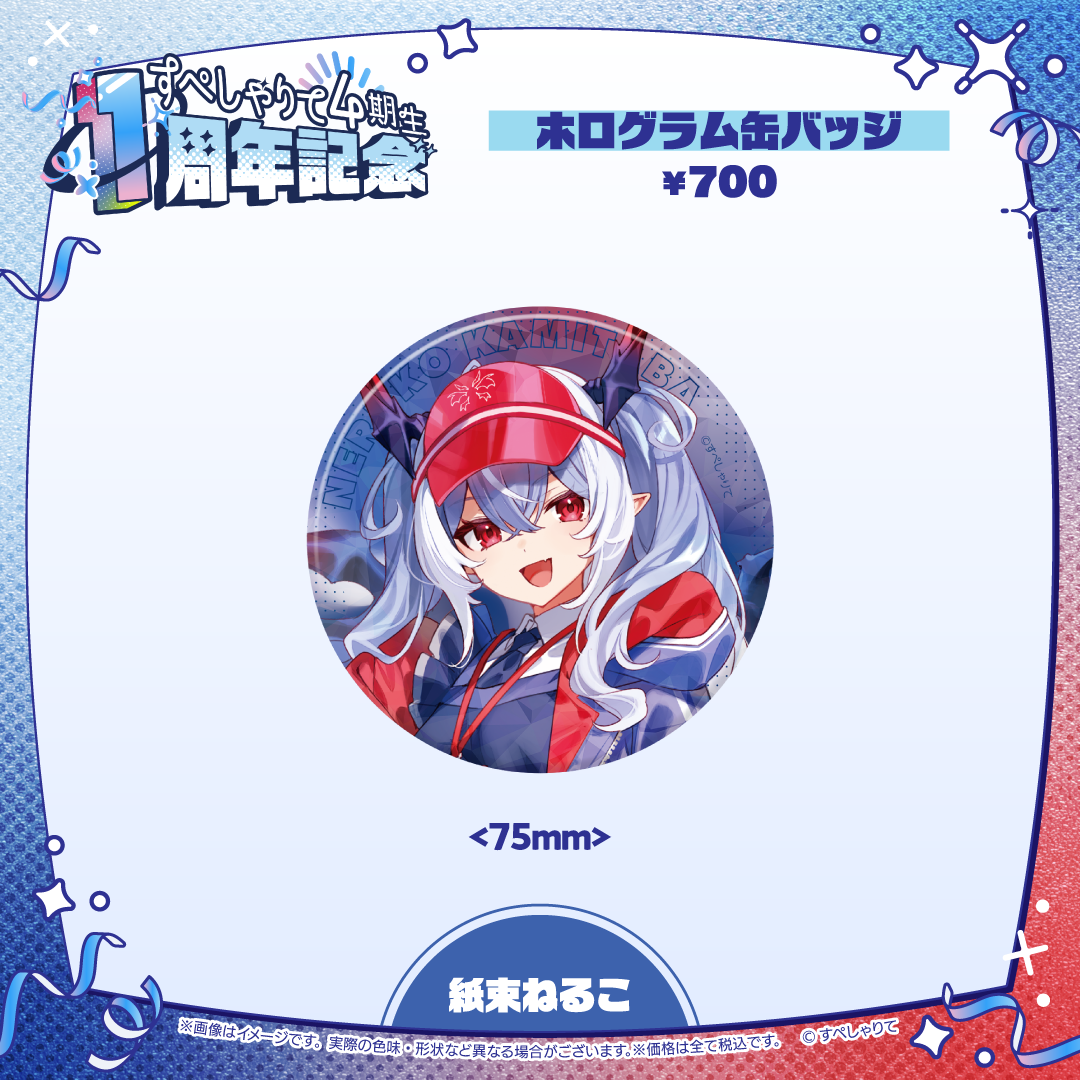 すぺしゃりて4期生1周年記念グッズ ホログラム缶バッジ