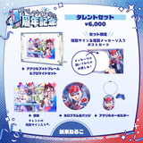 すぺしゃりて4期生1周年記念グッズ タレントセット