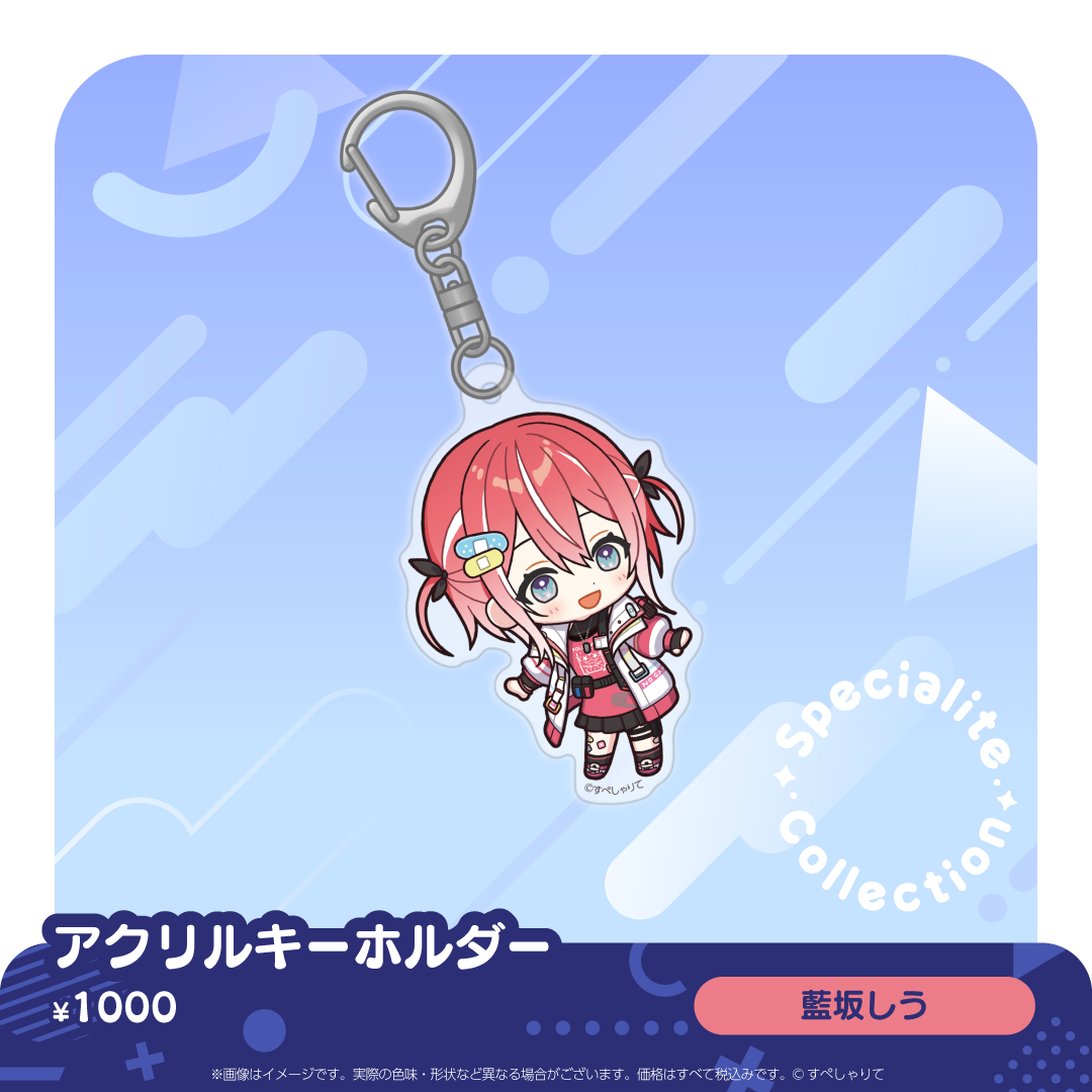 すぺしゃりてコレクション アクリルキーホルダー