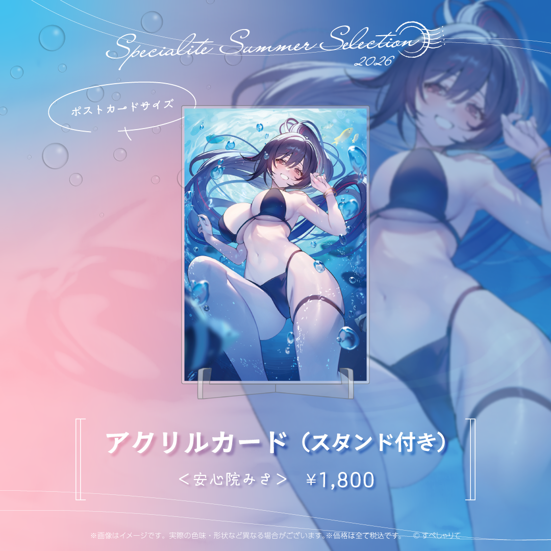 Specialite Summer Selection アクリルカード（スタンド付き）