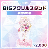 Comic Market 105 BIG Acrylic Stand