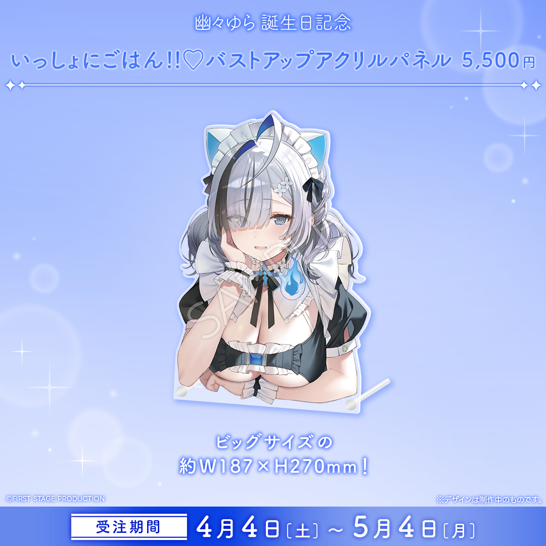 幽々ゆら 誕生日記念グッズ2026 – REALITY Studios official shop
