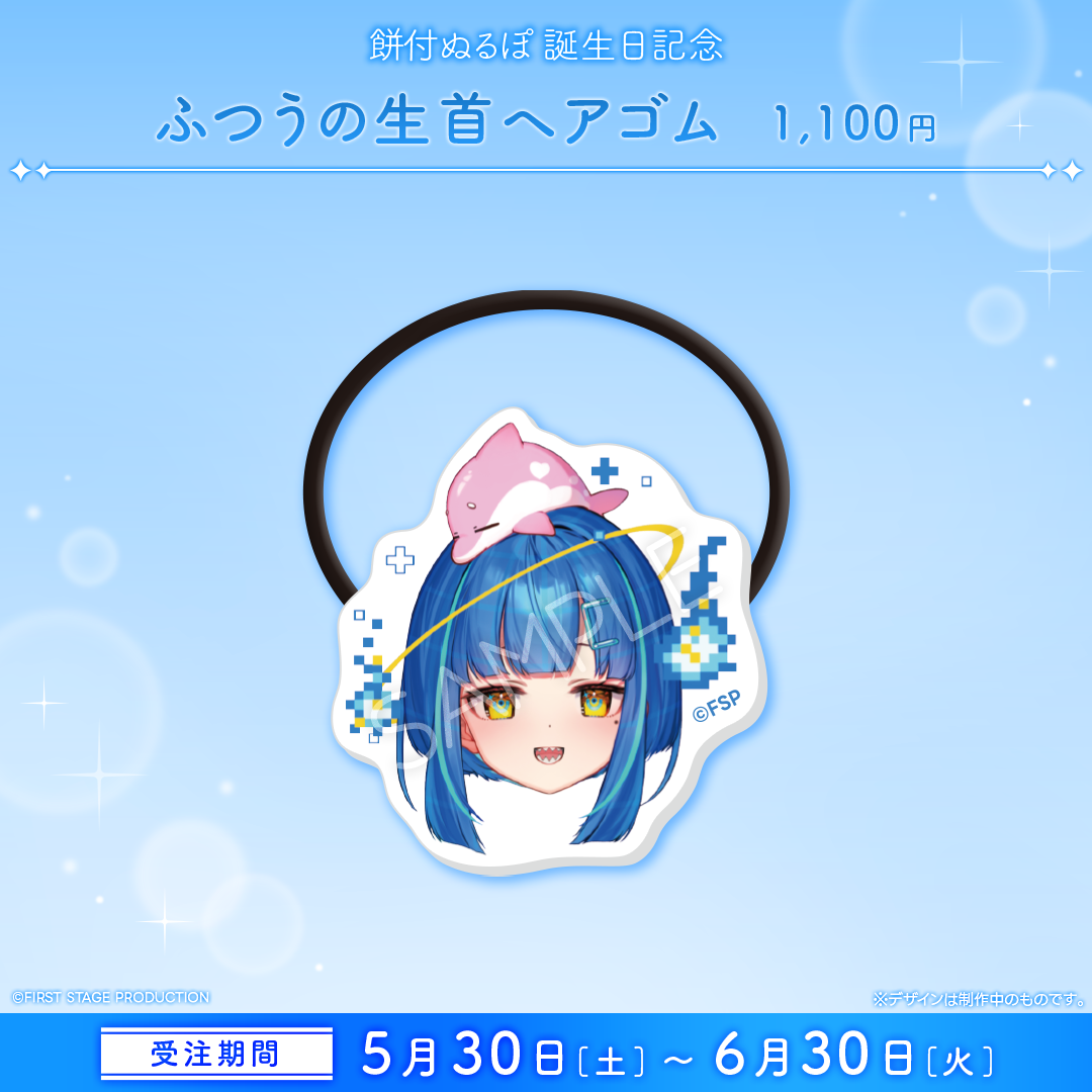 餅付ぬるぽ 誕生日記念グッズ2026