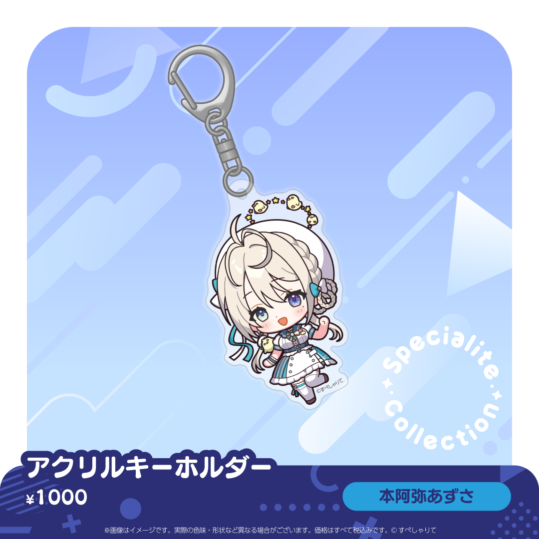 すぺしゃりてコレクション アクリルキーホルダー