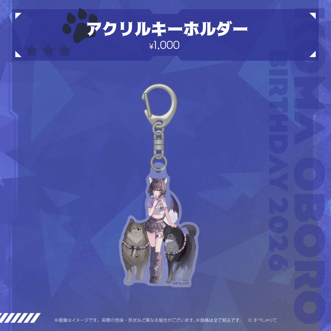 尾幌こま 誕生日記念グッズ2026