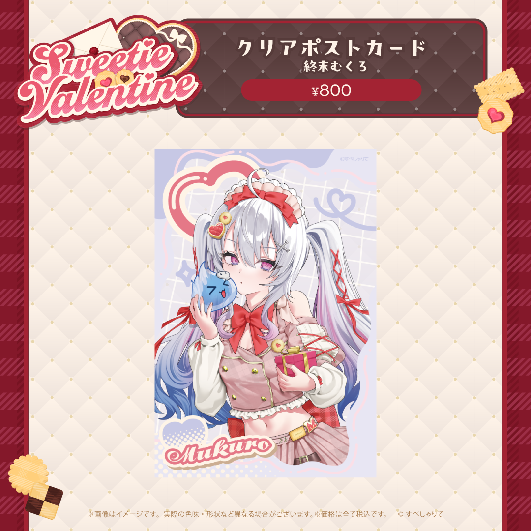 Sweetie Valentine クリアポストカード