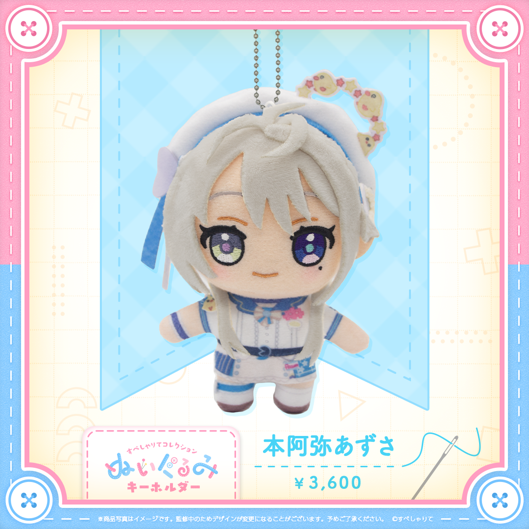 すぺしゃりてコレクション ぬいぐるみキーホルダー