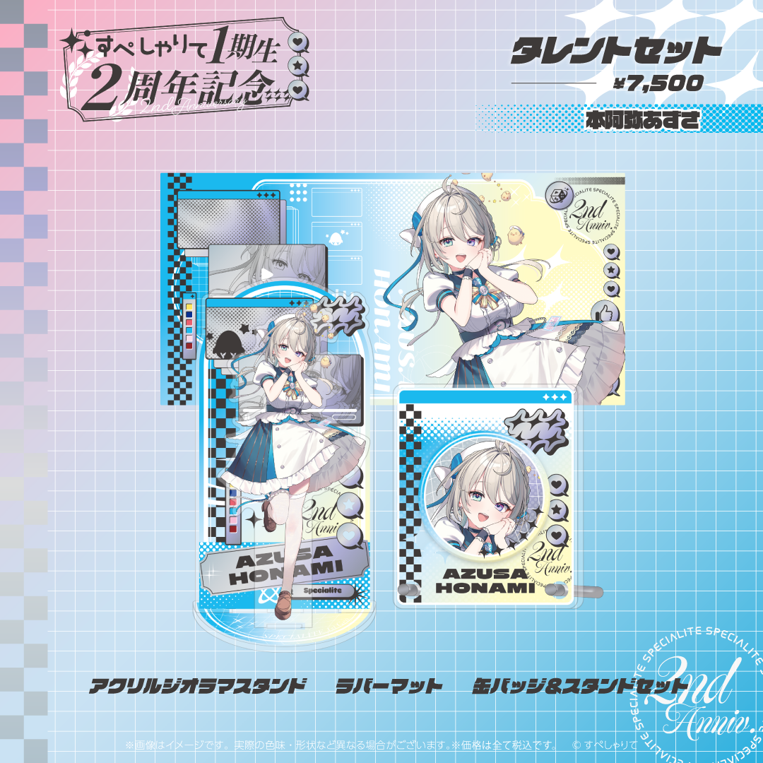 すぺしゃりて1期生2周年記念グッズ タレントセット