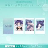 姫雅夜花香 誕生日記念グッズ2026