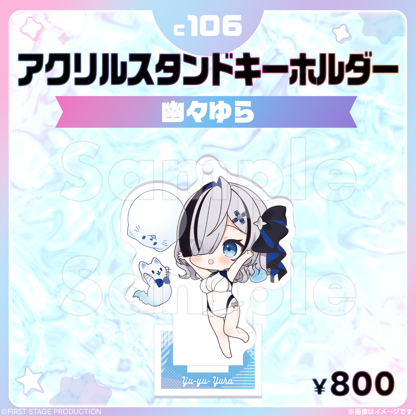コミックマーケット106  アクリルスタンドキーホルダー