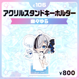 コミックマーケット106  アクリルスタンドキーホルダー