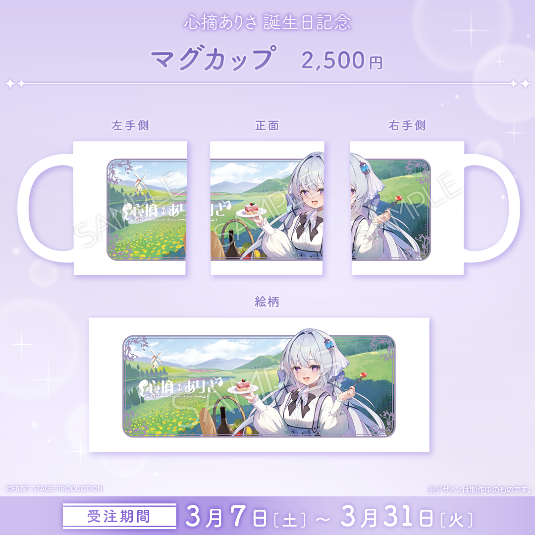 心摘ありさ 誕生日記念グッズ2026