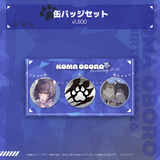 尾幌こま 誕生日記念グッズ2026