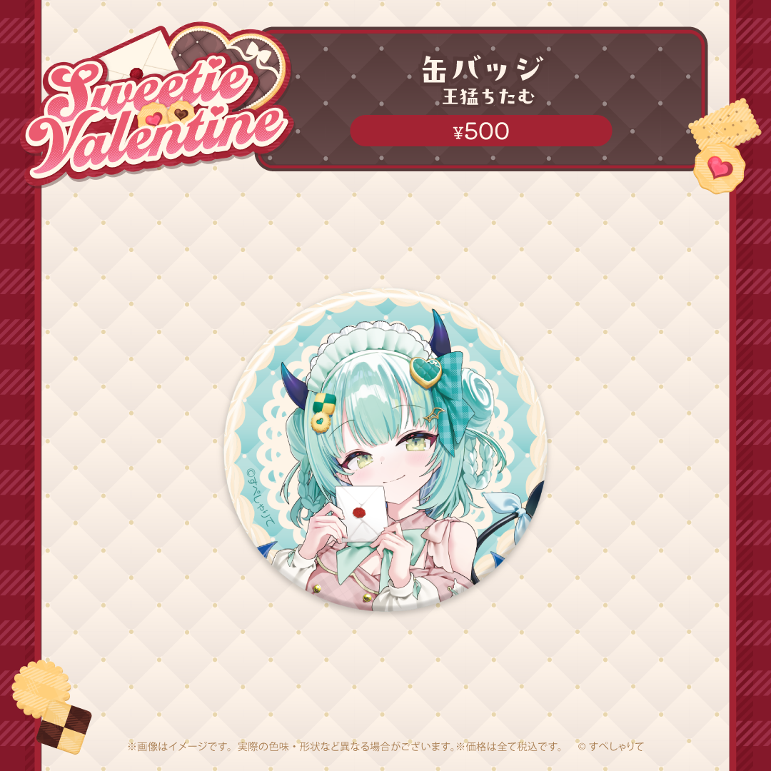 Sweetie Valentine 缶バッジ