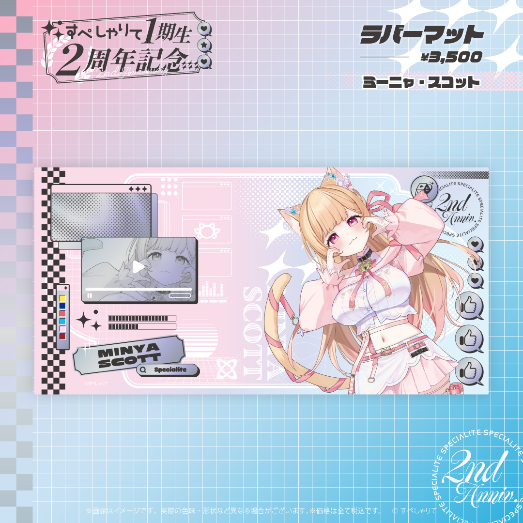 すぺしゃりて1期生2周年記念グッズ ラバーマット – REALITY Studios