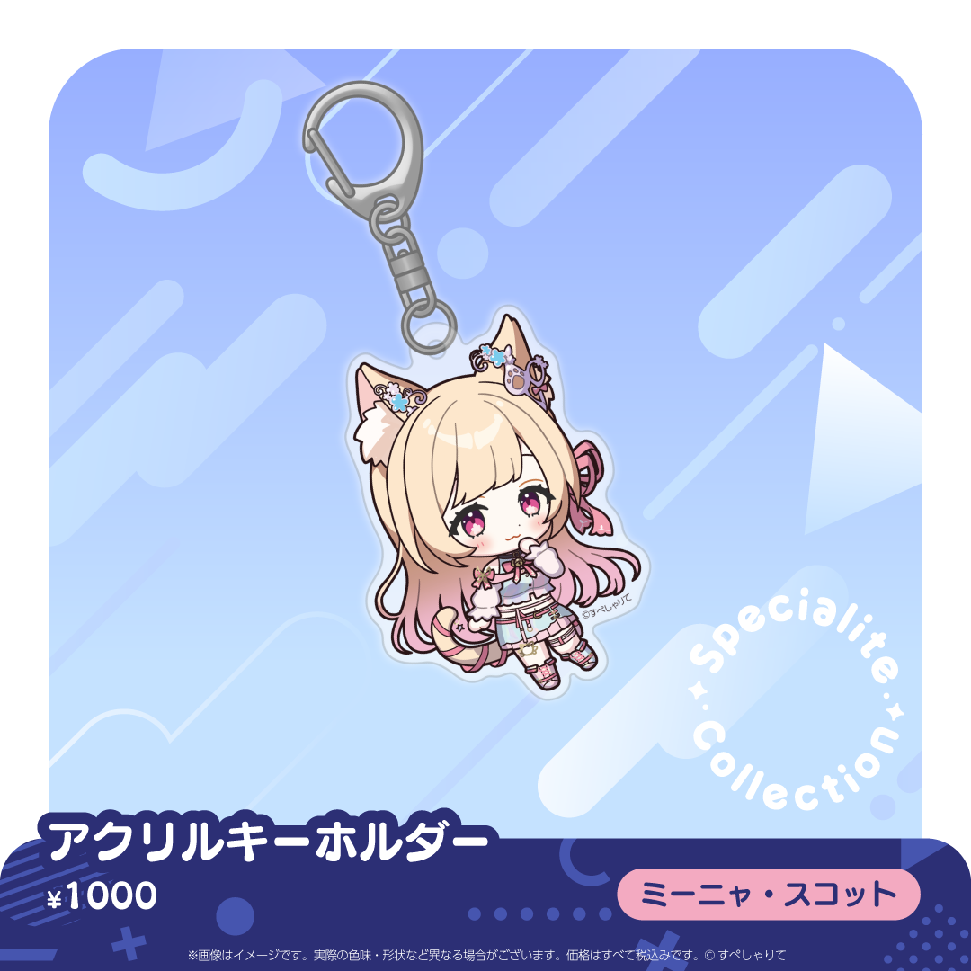すぺしゃりてコレクション アクリルキーホルダー