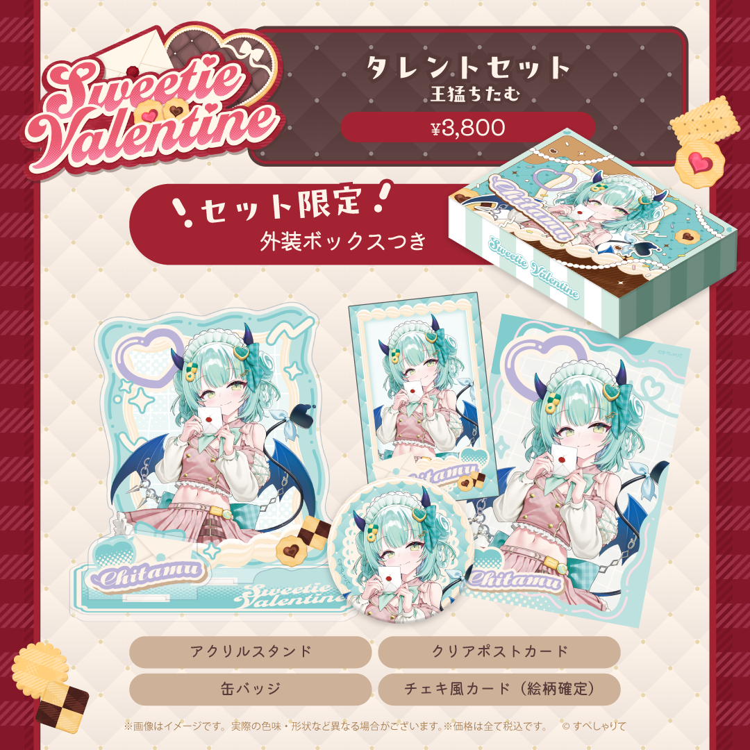 Sweetie Valentine タレントセット – REALITY Studios official shop Sweetie Valentine タレントセット – REALITY Studios official shop