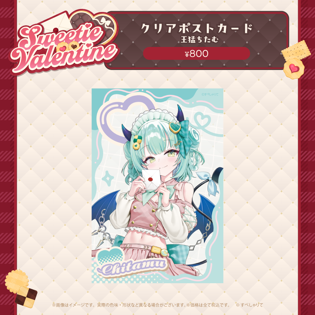 Sweetie Valentine クリアポストカード