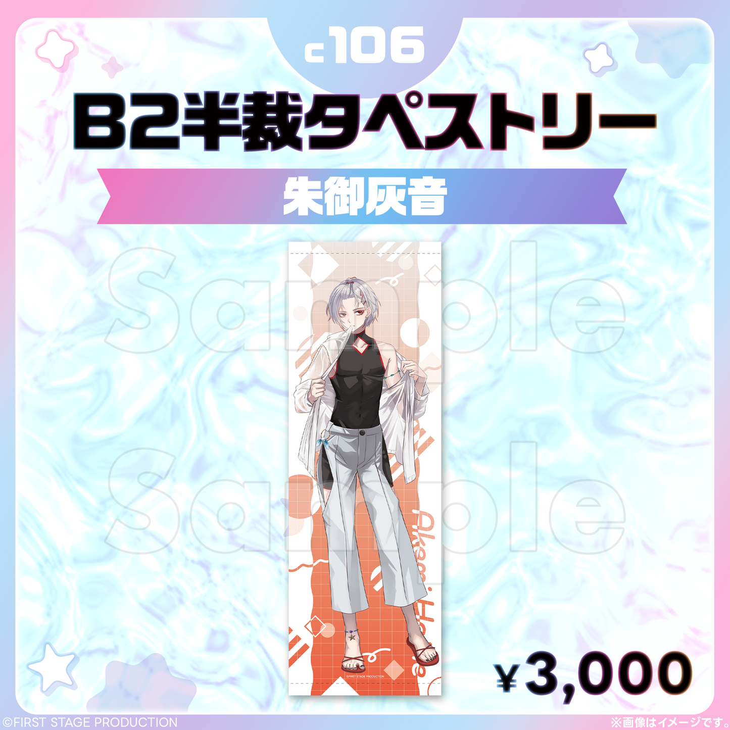 コミックマーケット106 B2半裁タペストリー