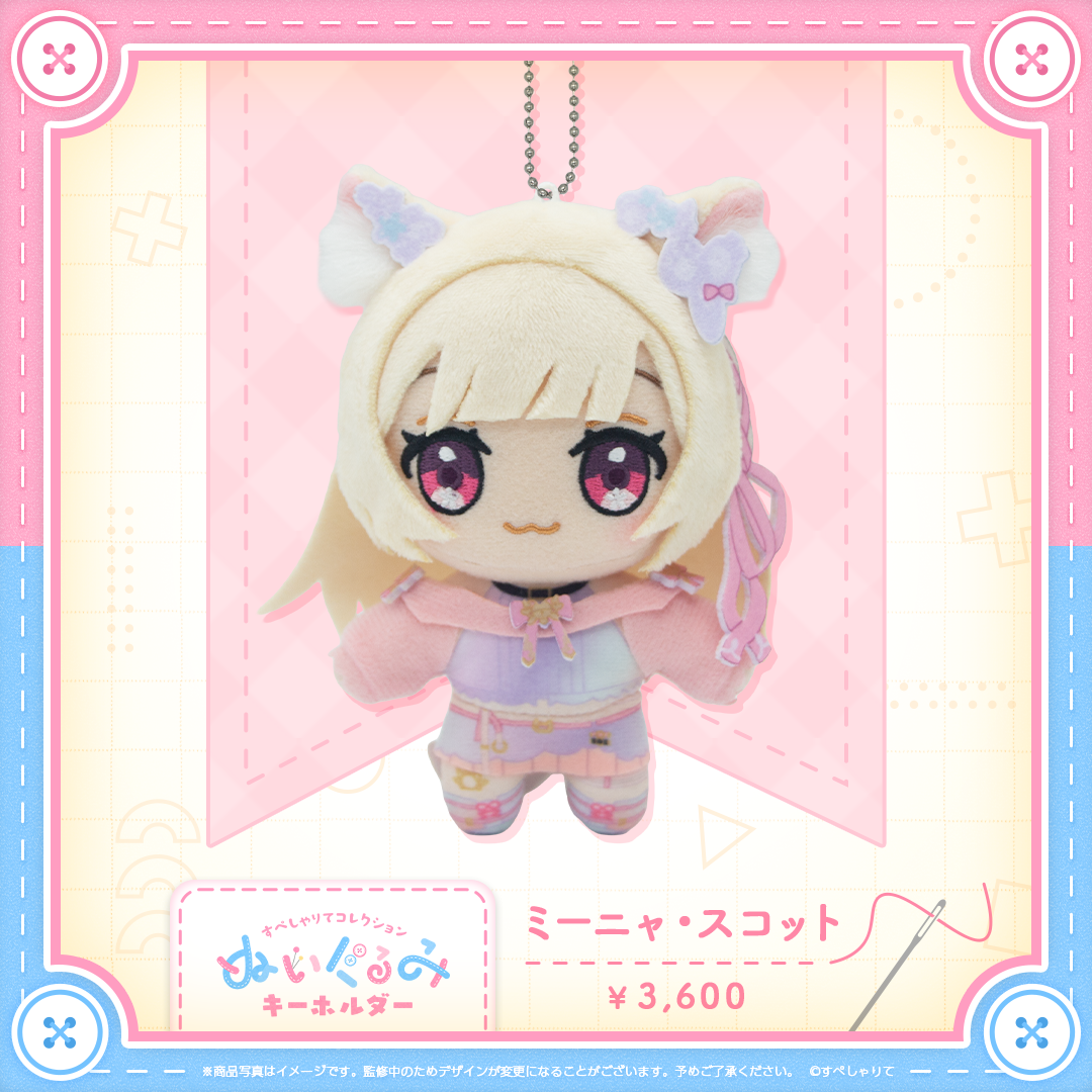 すぺしゃりてコレクション ぬいぐるみキーホルダー