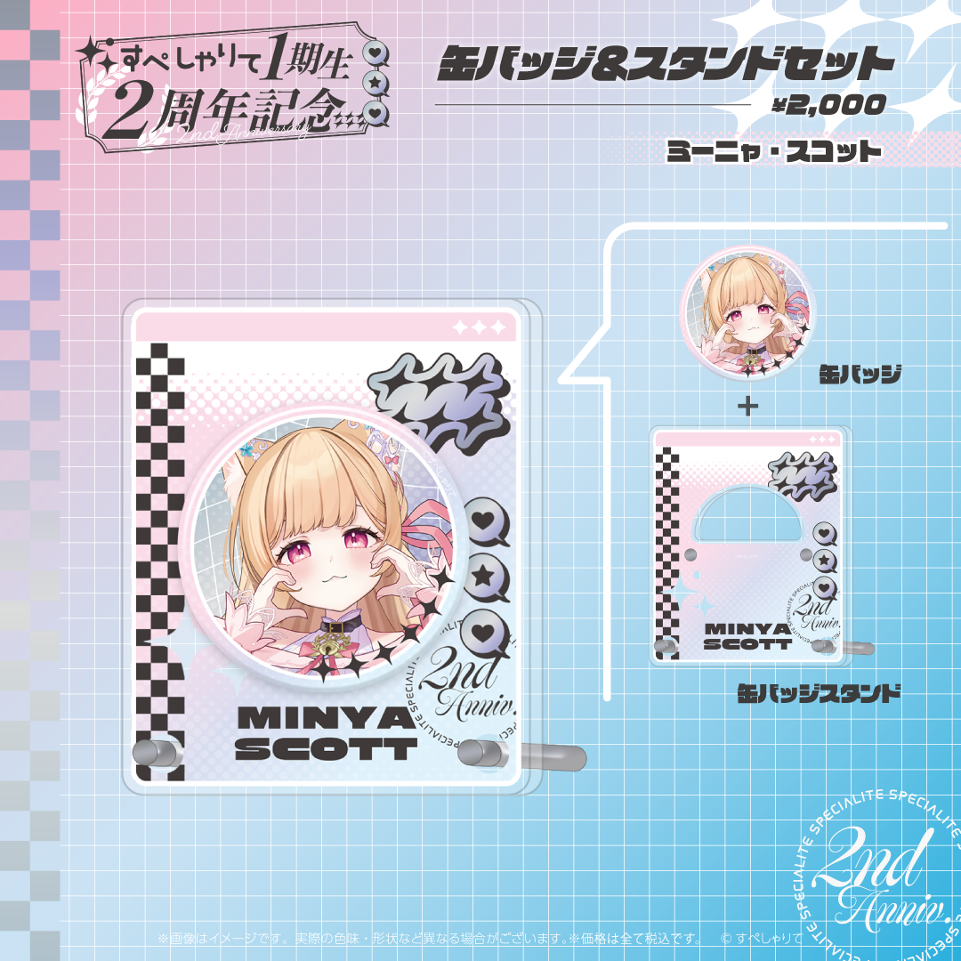 すぺしゃりて1期生2周年記念グッズ　缶バッジ&スタンドセット