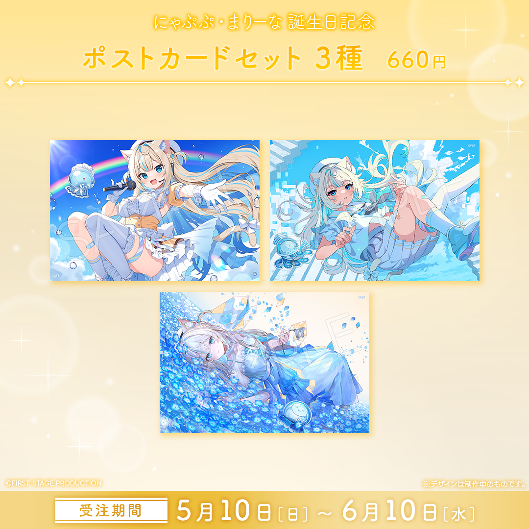 にゃぷぷ・まりーな 誕生日記念グッズ