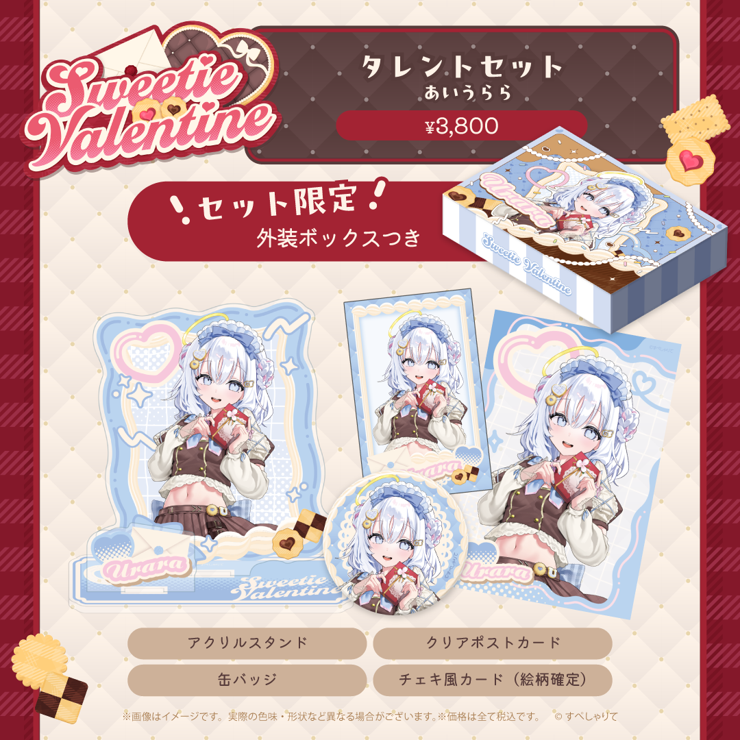 Sweetie Valentine タレントセット
