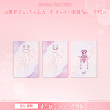 龍ヶ浜ゅぇ 誕生日記念グッズ2026