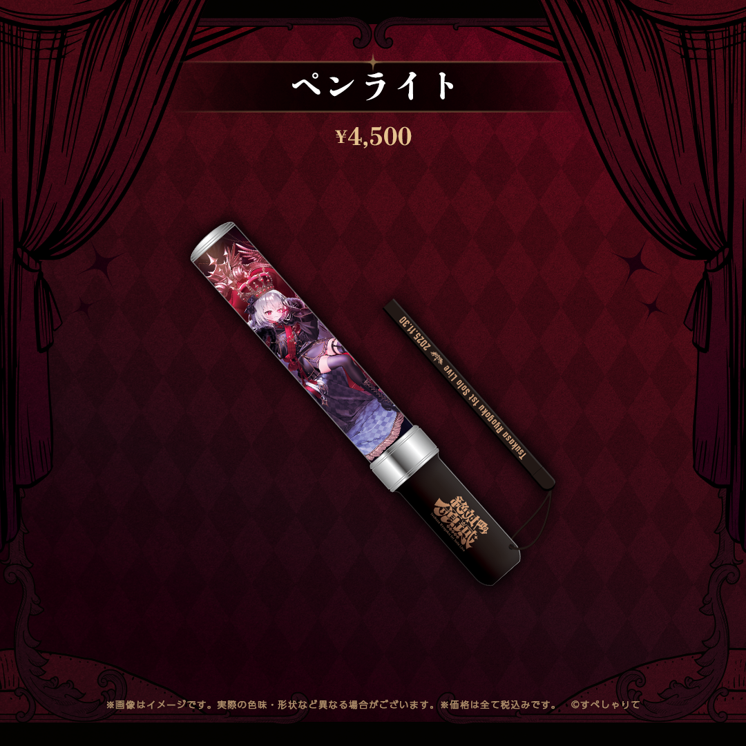 領国つかさ 1stソロライブ 絶対ぼくの領域-キングダム- グッズ