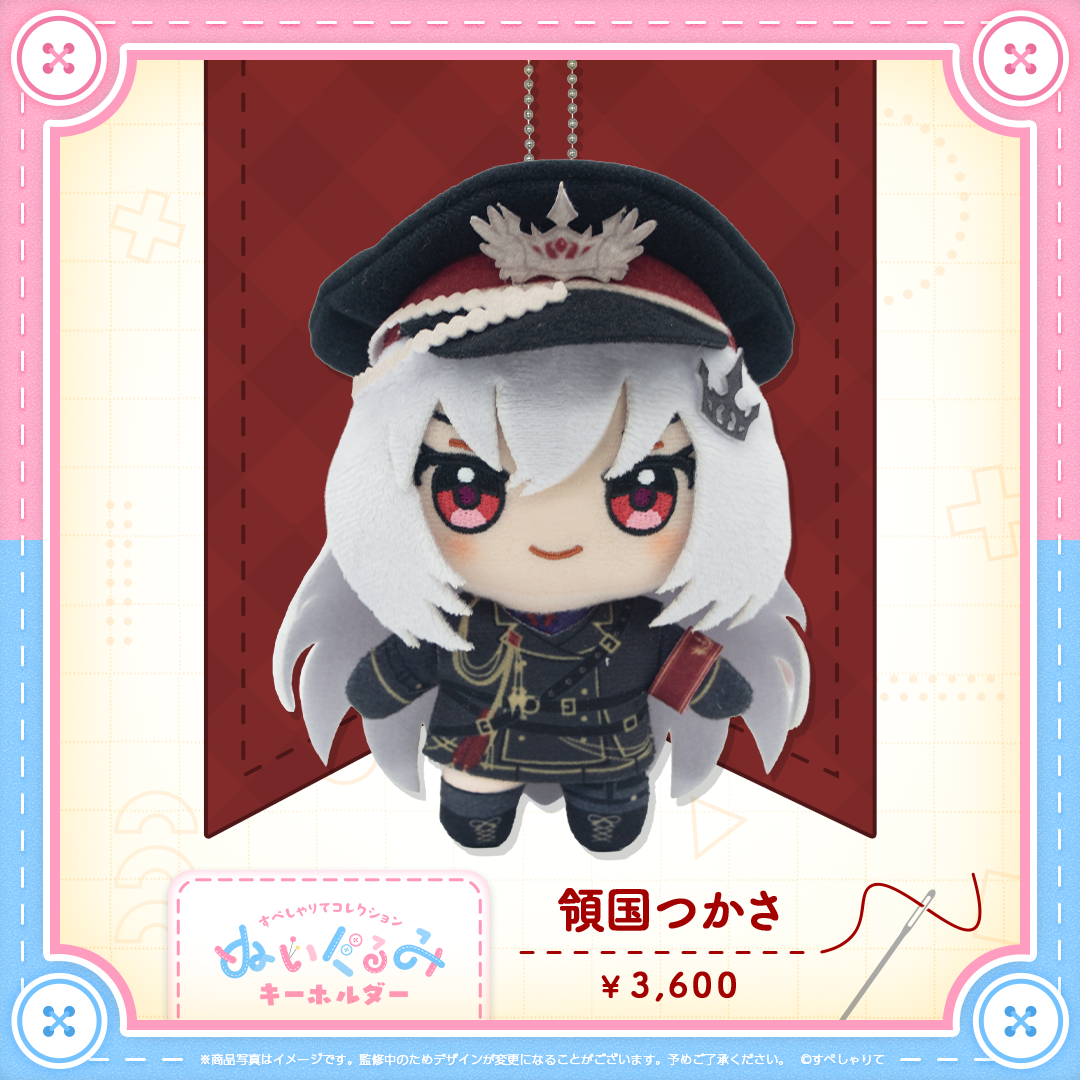 すぺしゃりてコレクション ぬいぐるみキーホルダー
