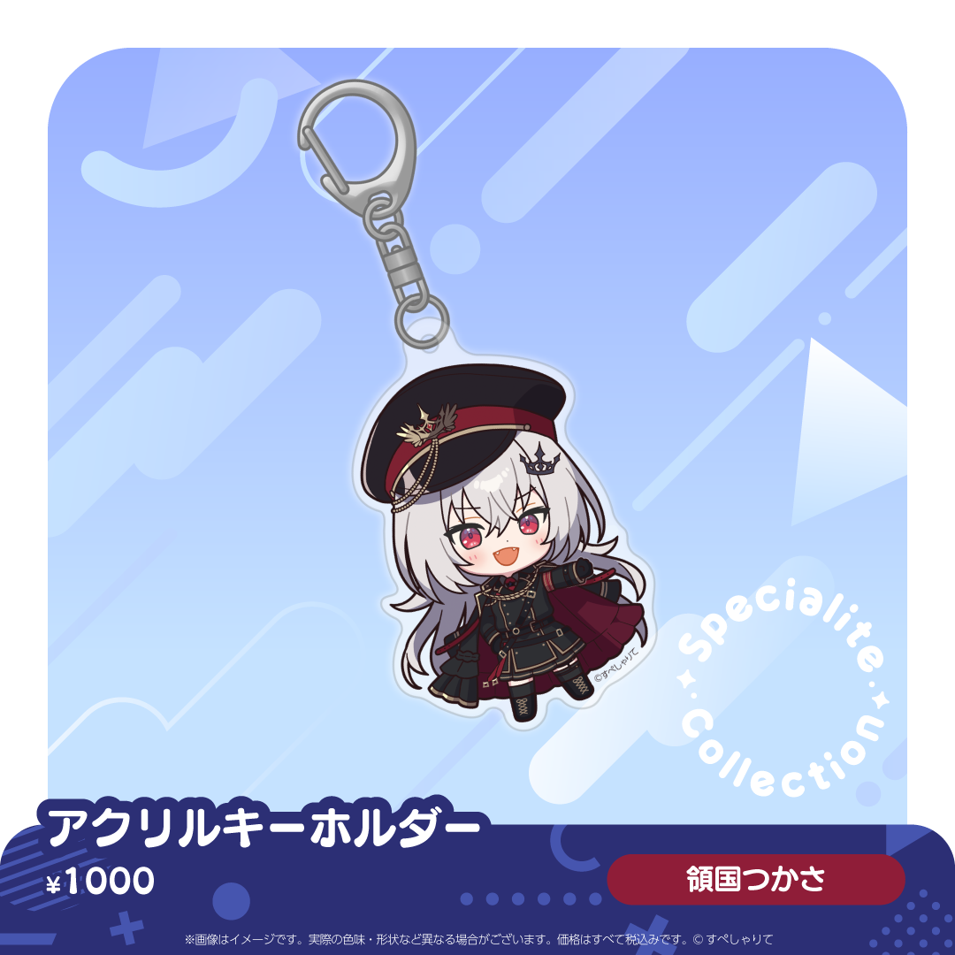 すぺしゃりてコレクション アクリルキーホルダー