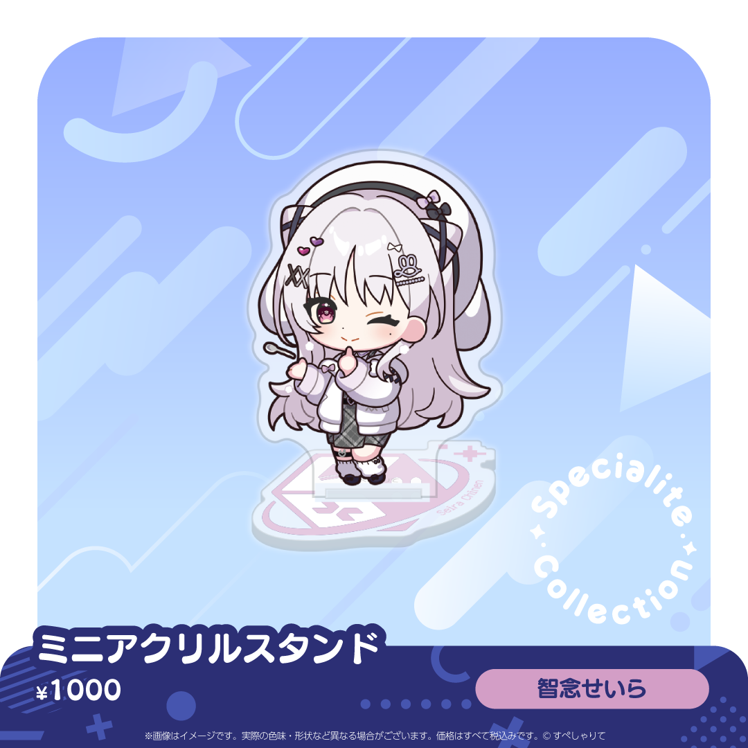 すぺしゃりてコレクション ミニアクリルスタンド