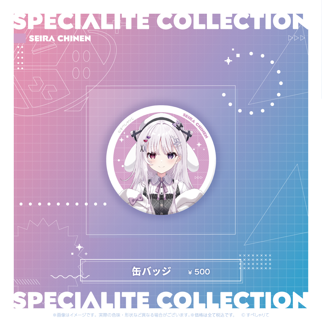 すぺしゃりてコレクション 缶バッジ