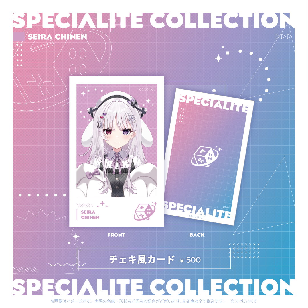 すぺしゃりてコレクション チェキ風カード