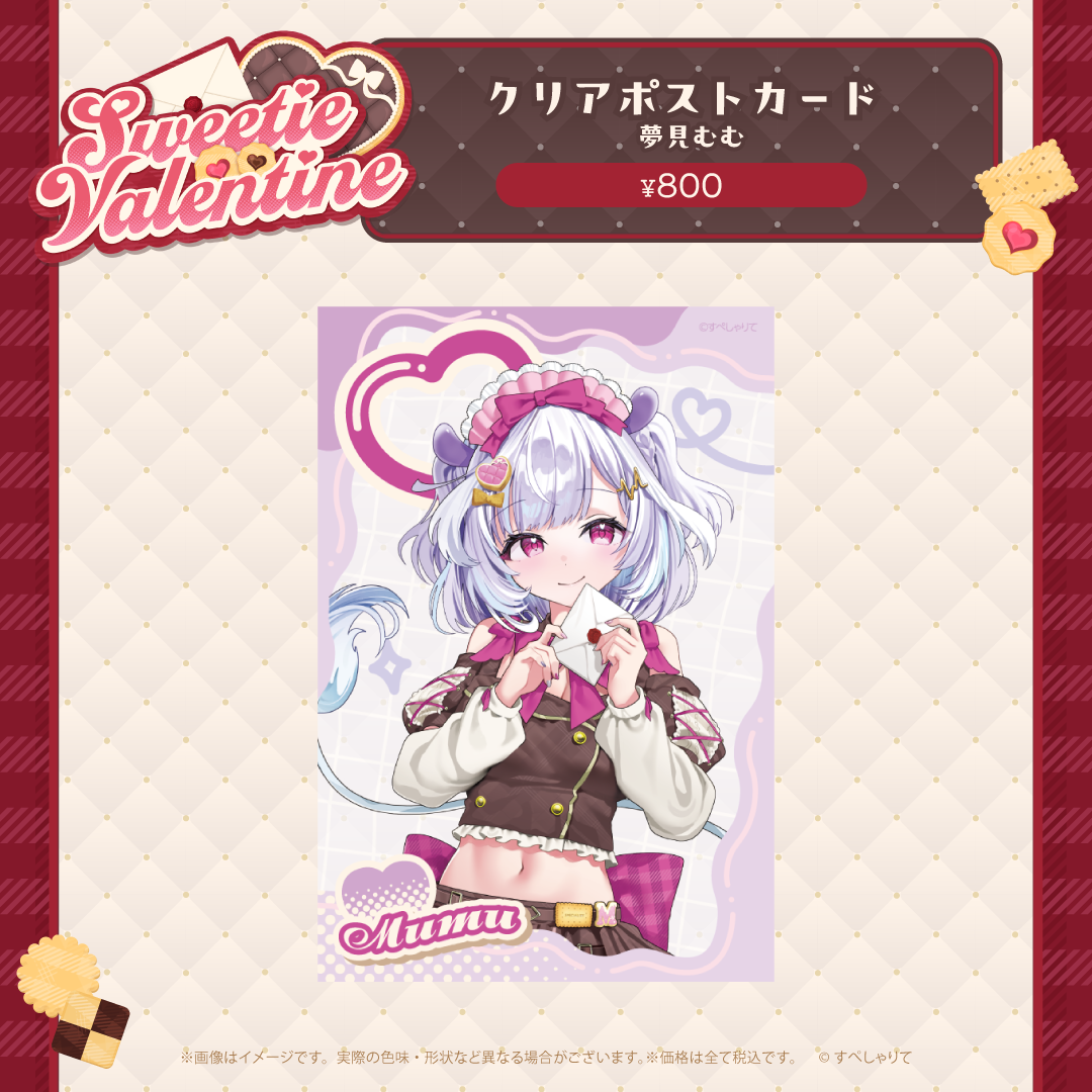 Sweetie Valentine クリアポストカード – REALITY Studios official shop