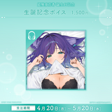 姫雅夜花香 誕生日記念グッズ2026