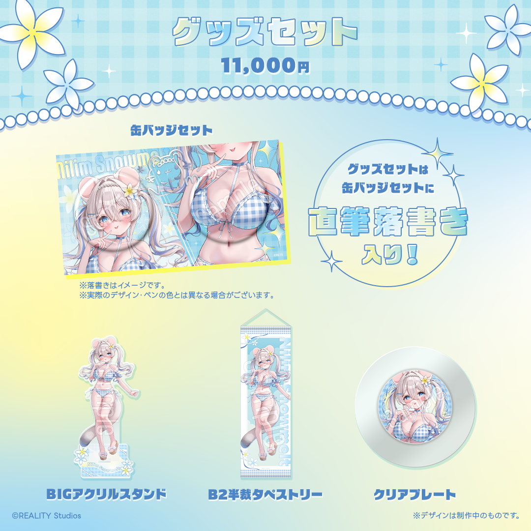 ニリム・スノーメルト 0801の日グッズ