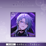 月皇レン 誕生日記念グッズ2026