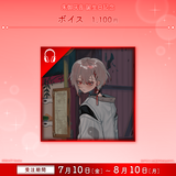 朱御灰音 生誕記念グッズ2026