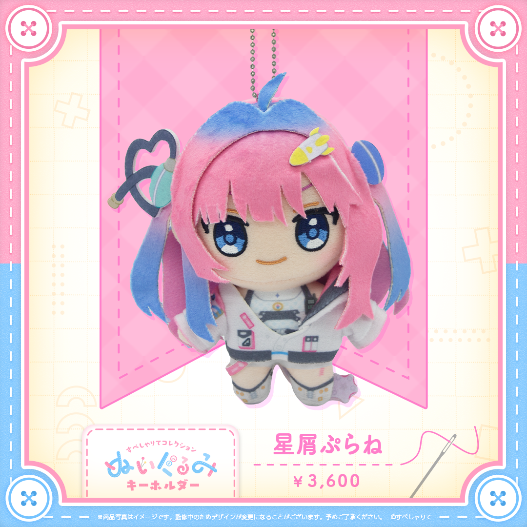 すぺしゃりてコレクション ぬいぐるみキーホルダー