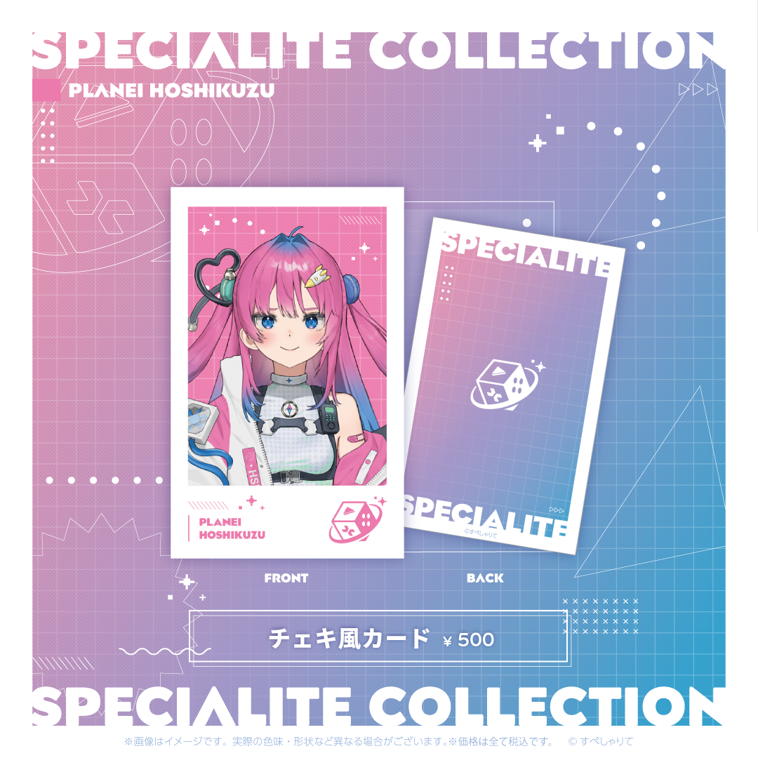 すぺしゃりてコレクション チェキ風カード – REALITY Studios official すぺしゃりてコレクション チェキ風カード – REALITY Studios official